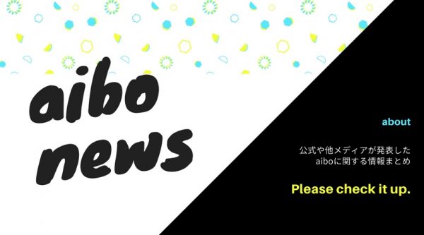 Aiboファンページにて ファンミーティングロゴの壁紙が配信開始 Fun Fun Aibo