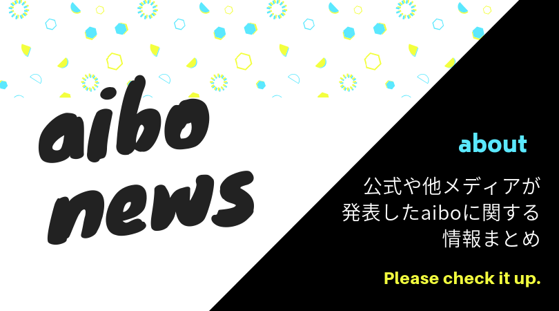 Aiboファンページにて ファンミーティングロゴの壁紙が配信開始 Fun Fun Aibo