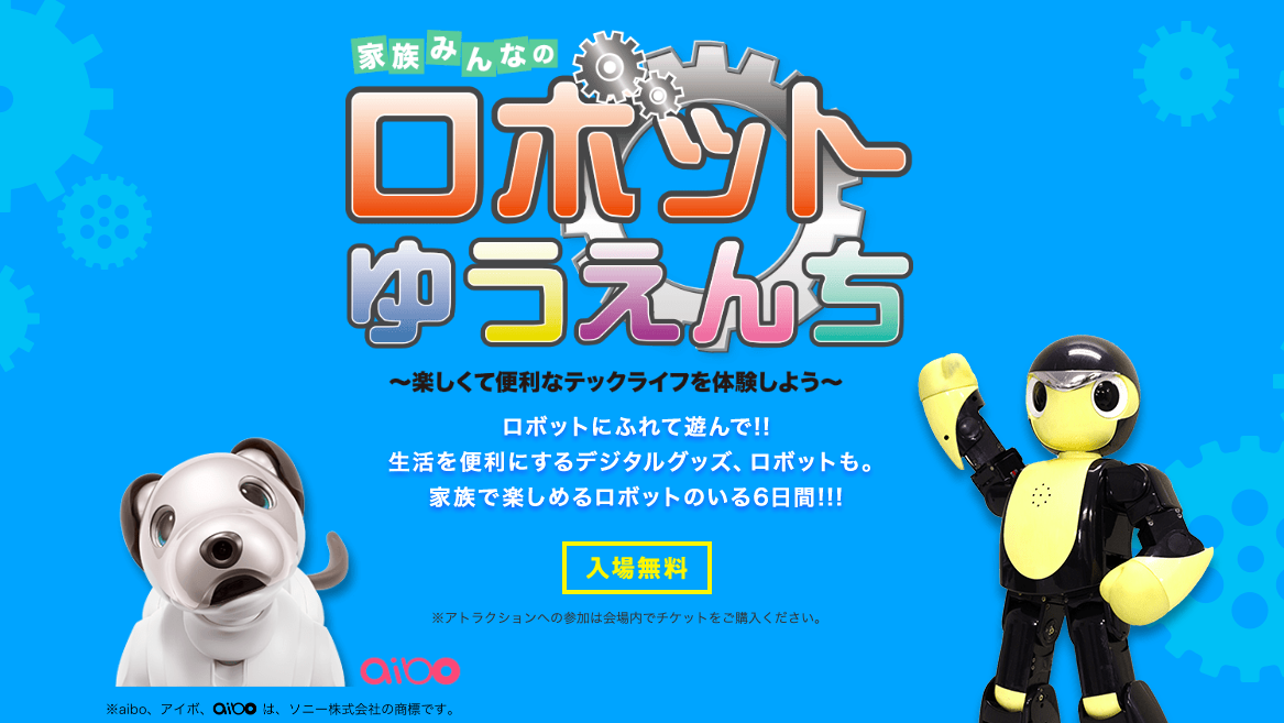 Aibo Runやモロゾフ Aiboコラボメニューも 大丸神戸店にて ロボットゆうえんち 開催 19 7 24 29 Fun Fun Aibo